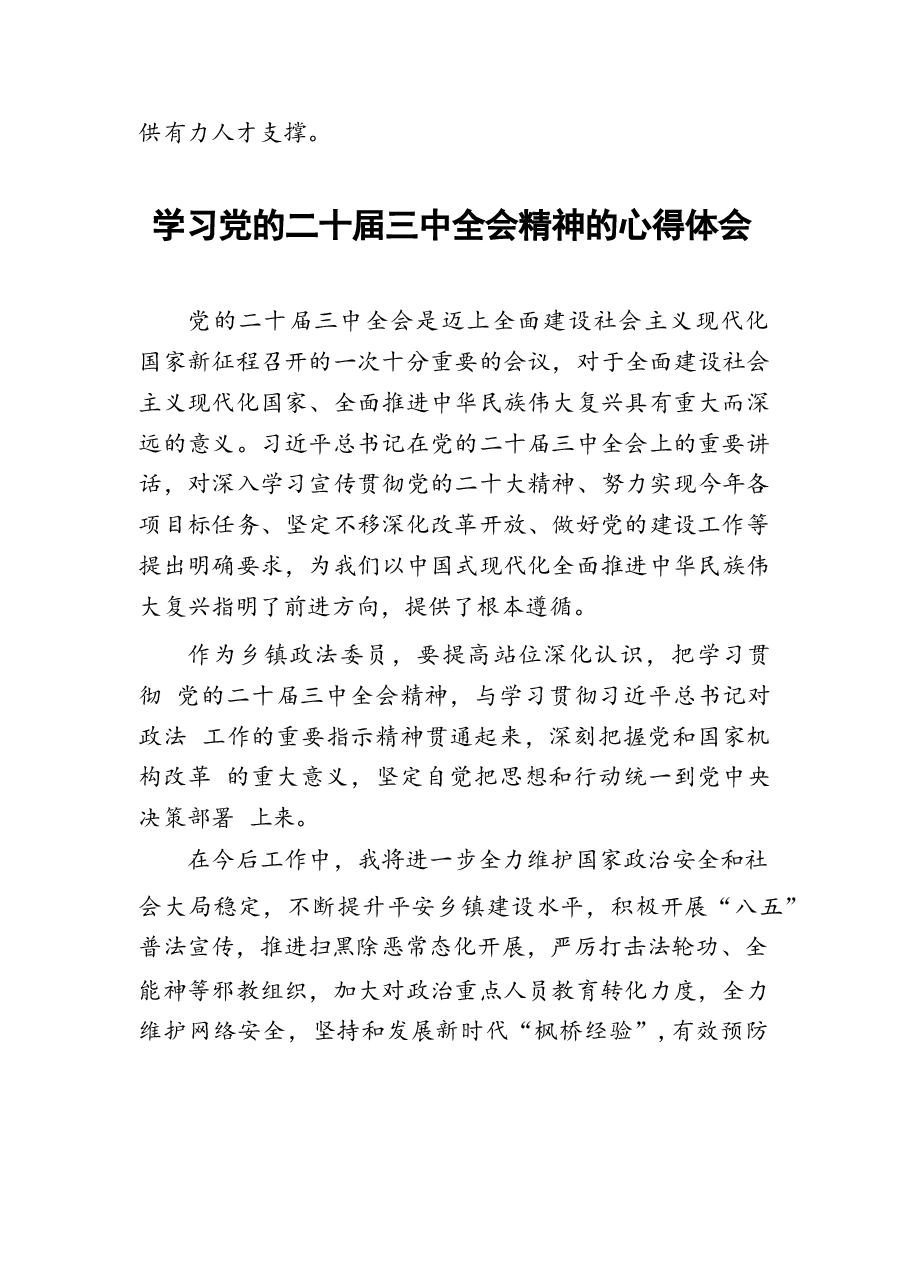 二十届三中全会精神学习心得体会四十篇.docx,第4页预览