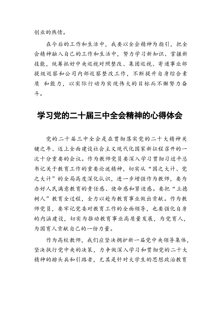 二十届三中全会精神学习体会25篇.docx,第4页预览