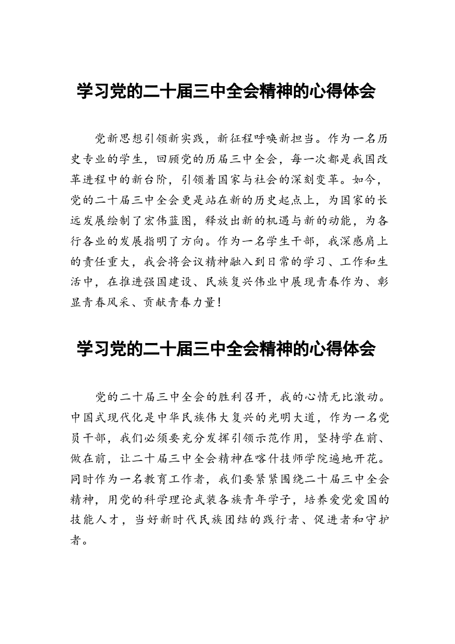 二十届三中全会精神学习心得体会四十篇.docx,第1页预览