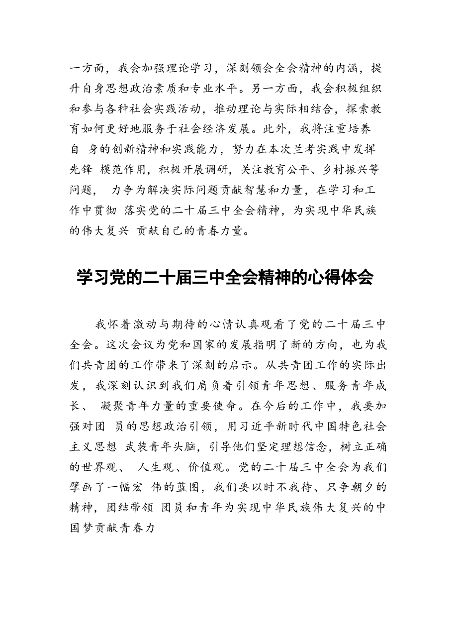 二十届三中全会精神学习心得体会精品汇编28篇.docx,第3页预览
