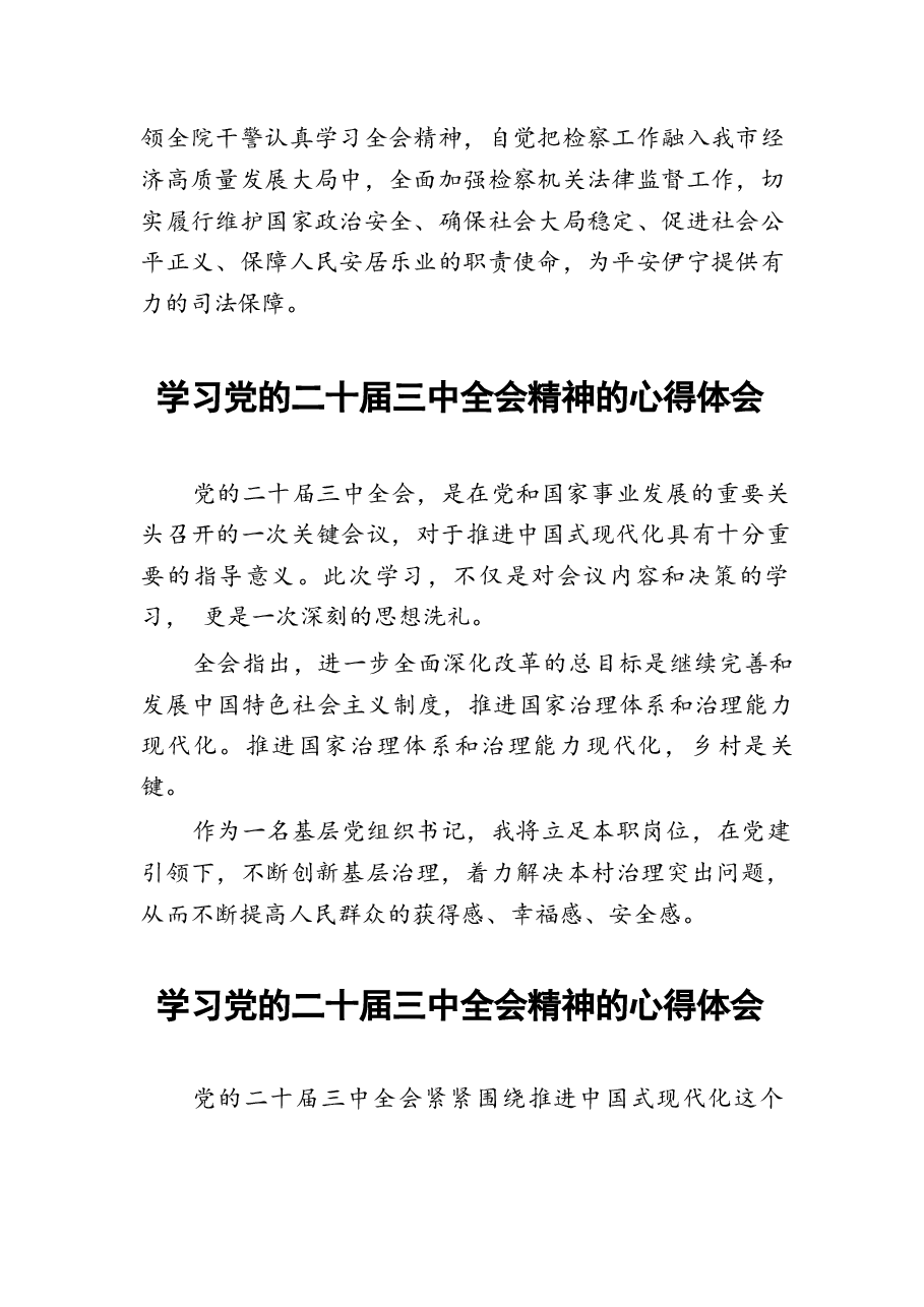 二十届三中全会精神学习心得体会28篇合辑.docx,第3页预览