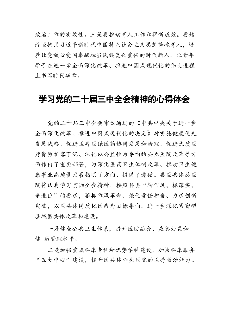 二十届三中全会精神学习体会样本33篇.docx,第4页预览