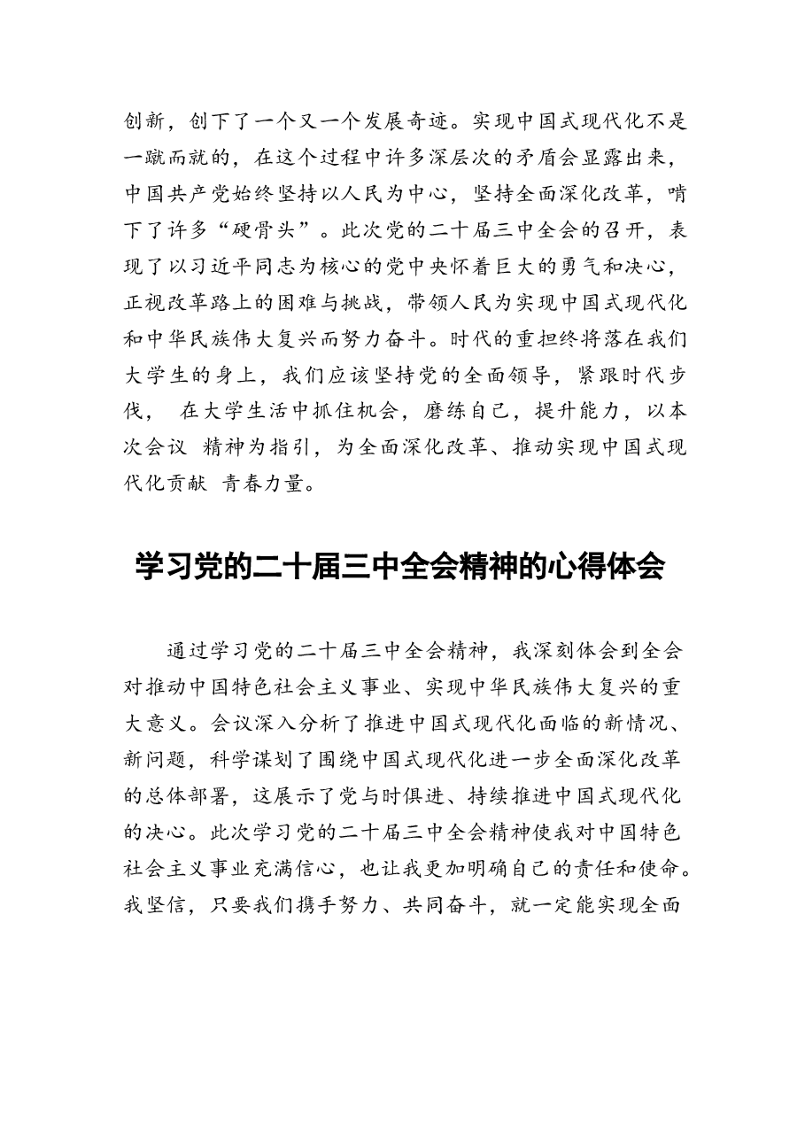 28篇二十届三中全会精神学习心得感悟.docx,第3页预览