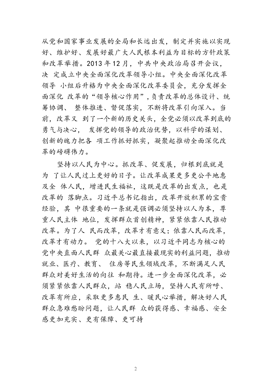 二十届三中全会精神学习心得体会研讨发言8篇.docx,第2页预览