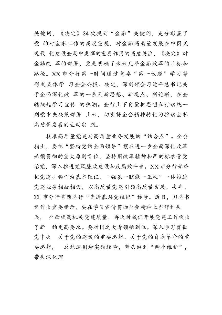 学习二十届三中全会精神心得感悟十五篇.docx,第3页预览