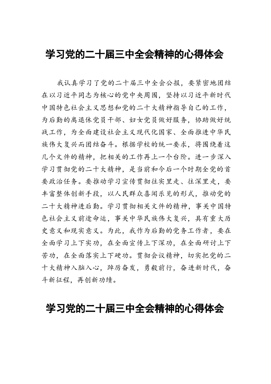 二十届三中全会精神学习心得体会20篇.docx,第1页预览