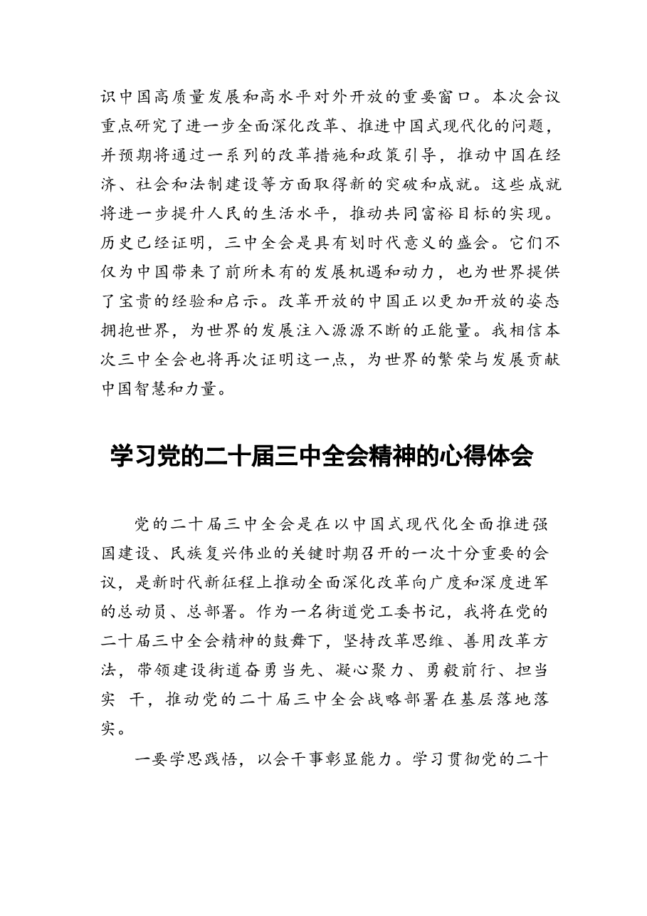 二十届三中全会精神的心得感悟二十篇.docx,第4页预览