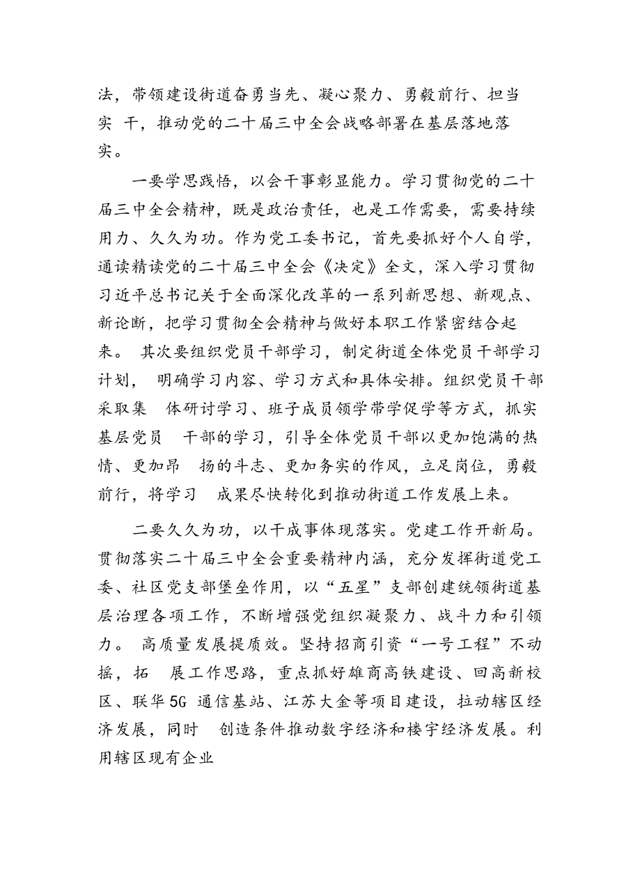 21篇党的二十届三中全会学习心得.docx,第3页预览