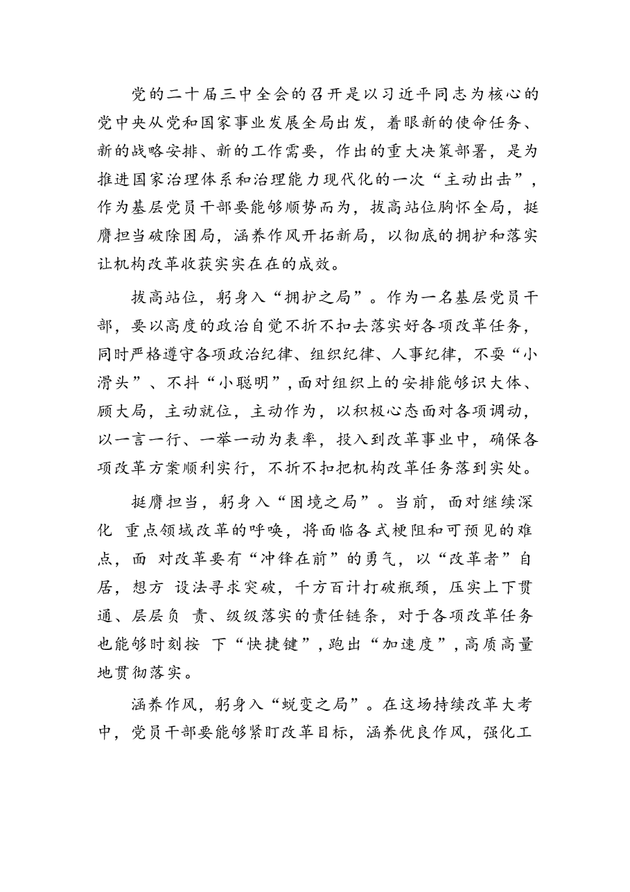 二十届三中全会精神学习心得十九篇.docx,第3页预览