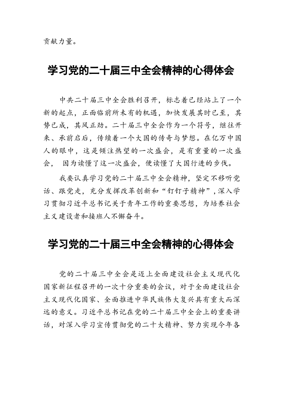 二十届三中全会精神的心得感悟二十篇(1).docx,第2页预览