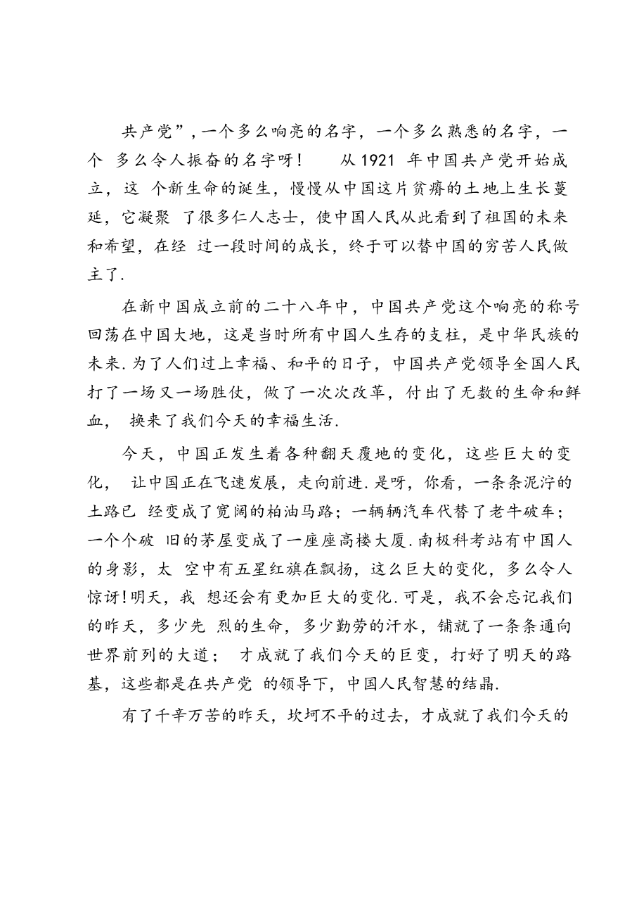 建国成立75周年心得体会(31篇).docx,第3页预览