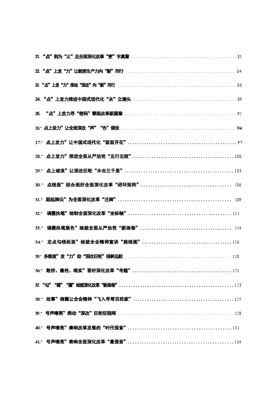 583篇二十届三中全会精神学习心得体会汇编.docx,第2页预览