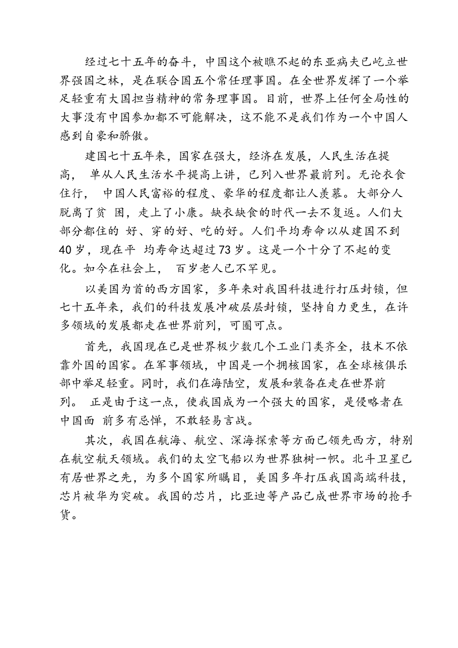 新中国成立75周年心得体会10篇专题.docx,第3页预览