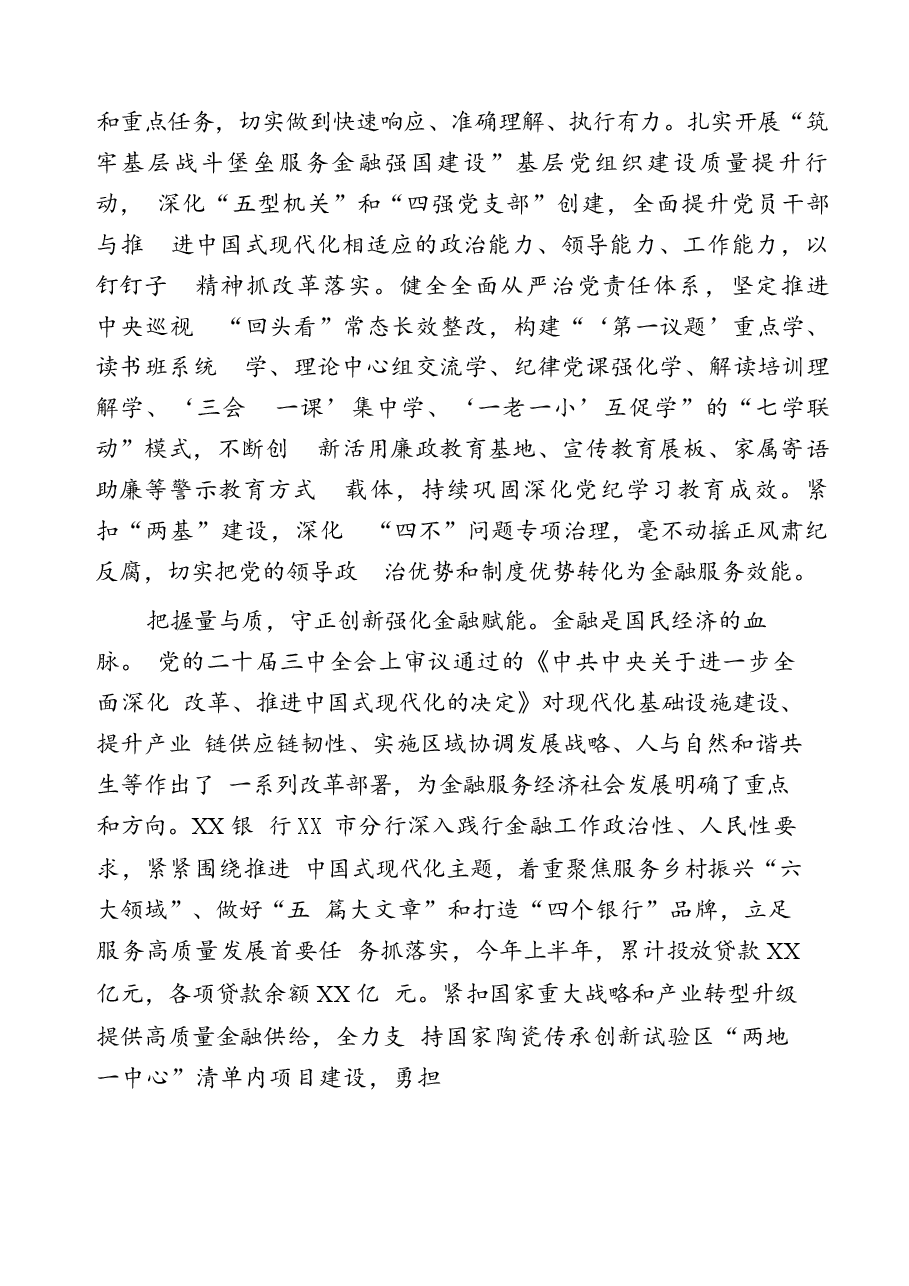 学习二十届三中全会精神心得感悟十七篇.docx,第4页预览