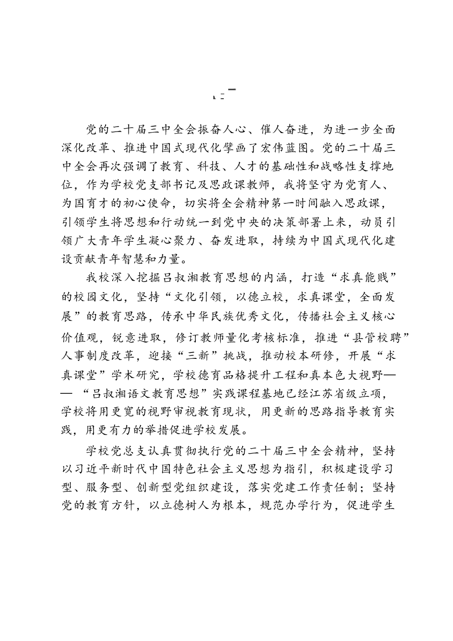 学校二十届三中全会精神学习心得体会8篇.docx,第4页预览