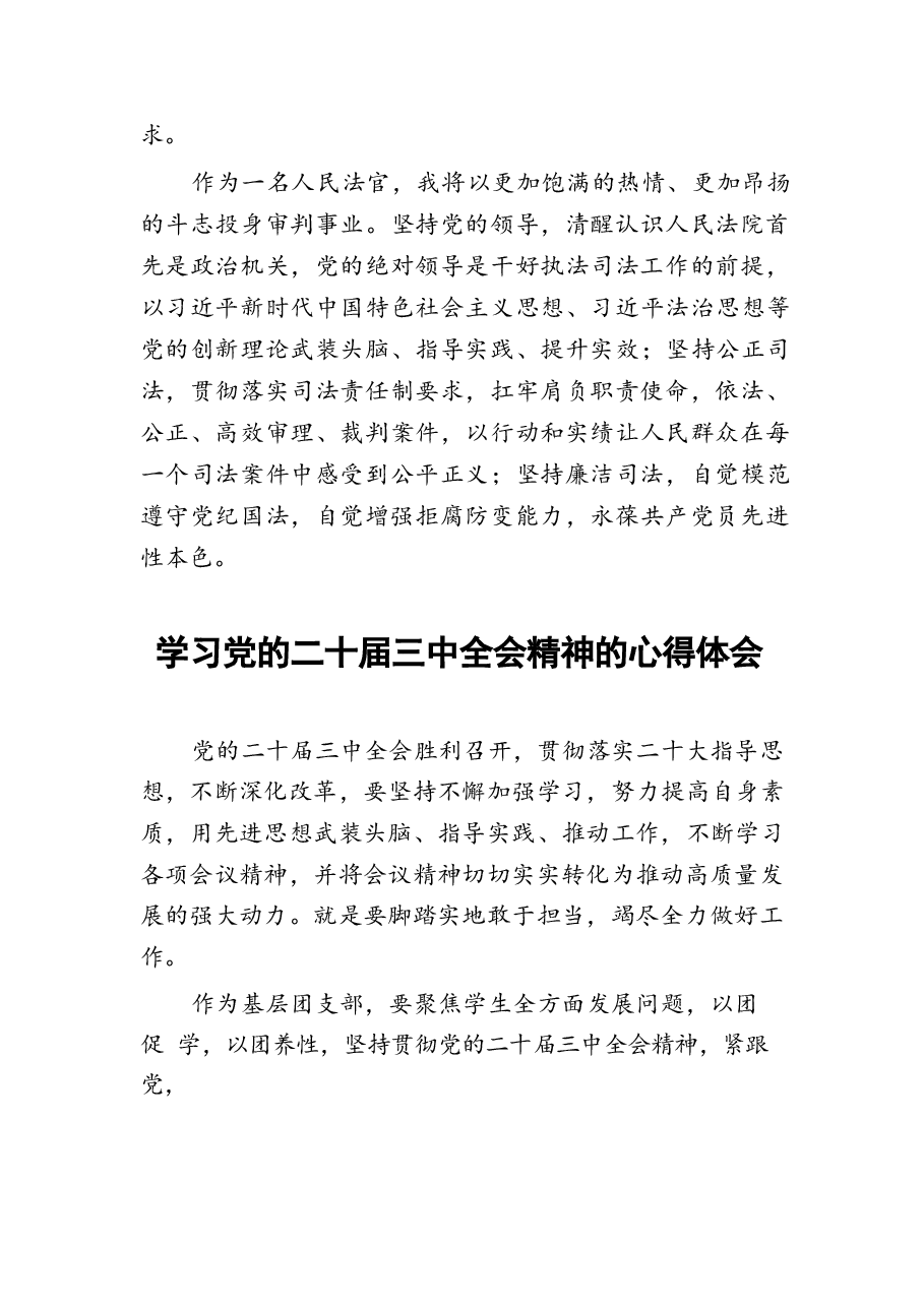 二十届三中全会精神学习心得体会合辑六十篇.docx,第3页预览