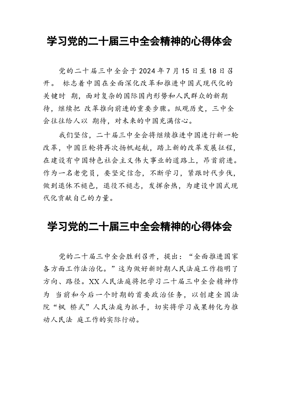 二十届三中全会精神学习心得体会精品汇编33篇.docx,第4页预览
