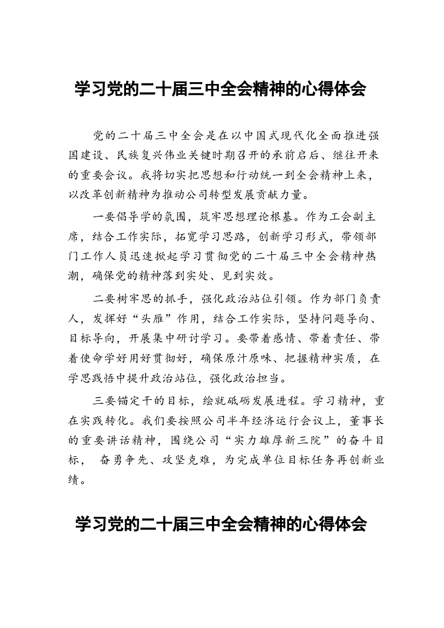 21篇党的二十届三中全会学习心得.docx,第1页预览