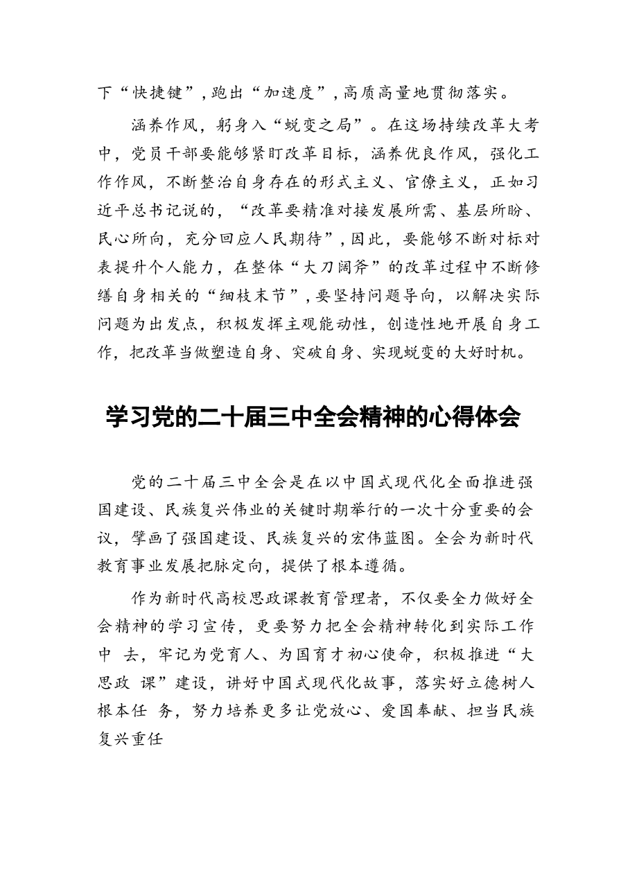 二十届三中全会精神学习体会25篇.docx,第2页预览