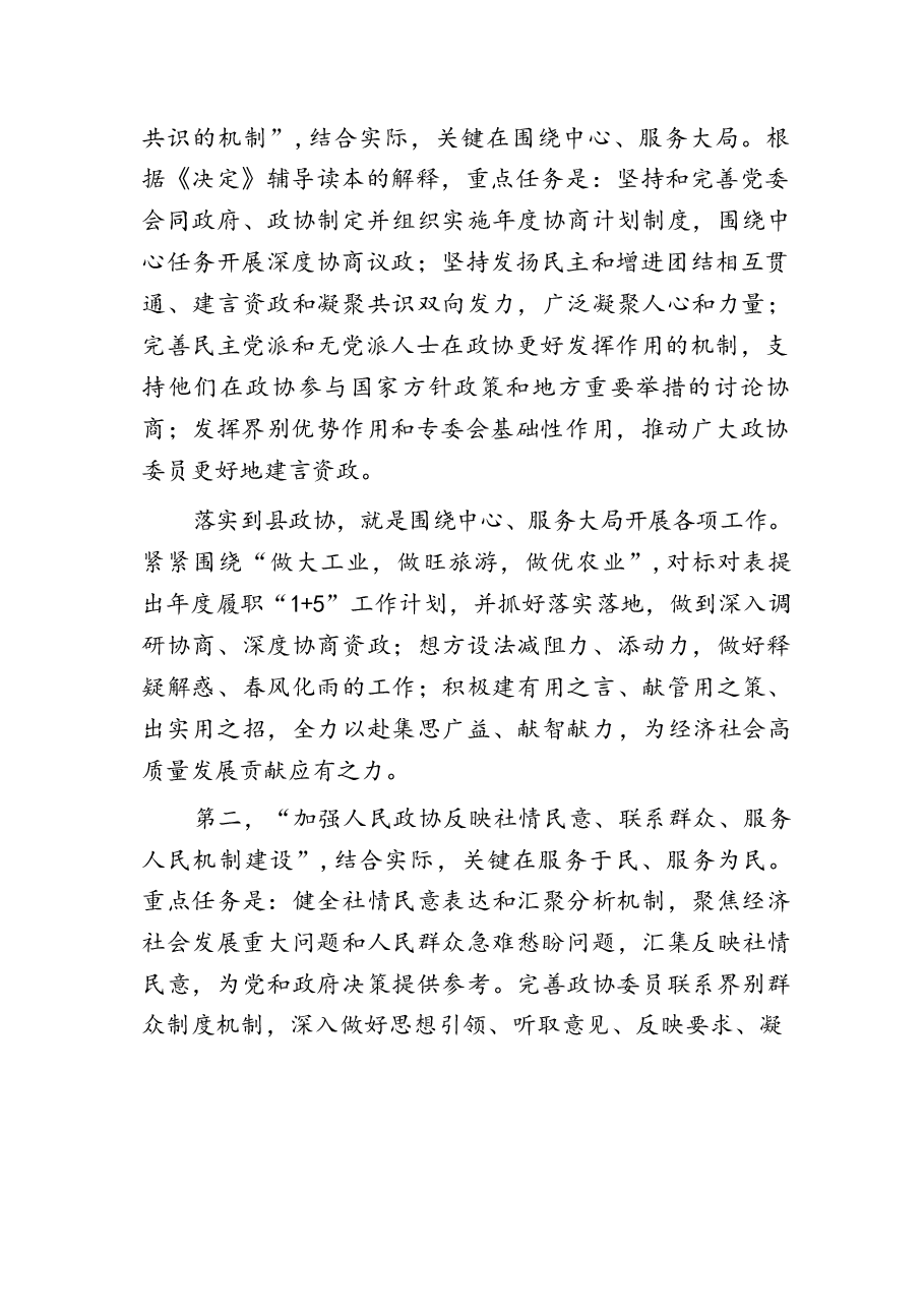 二十届三中全会精神学习体会样本60篇.docx,第4页预览