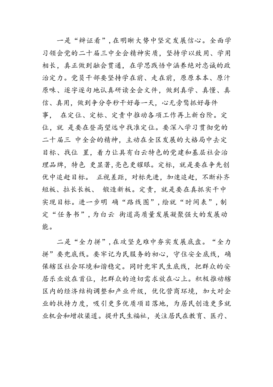 二十届三中全会精神学习心得体会41篇.docx,第3页预览