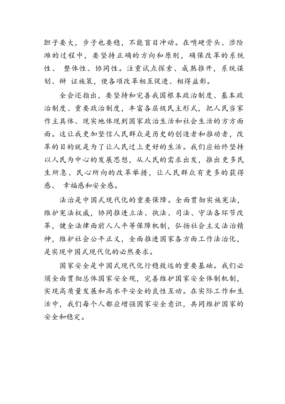 二十届三中全会精神学习心得体会33篇范文.docx,第2页预览