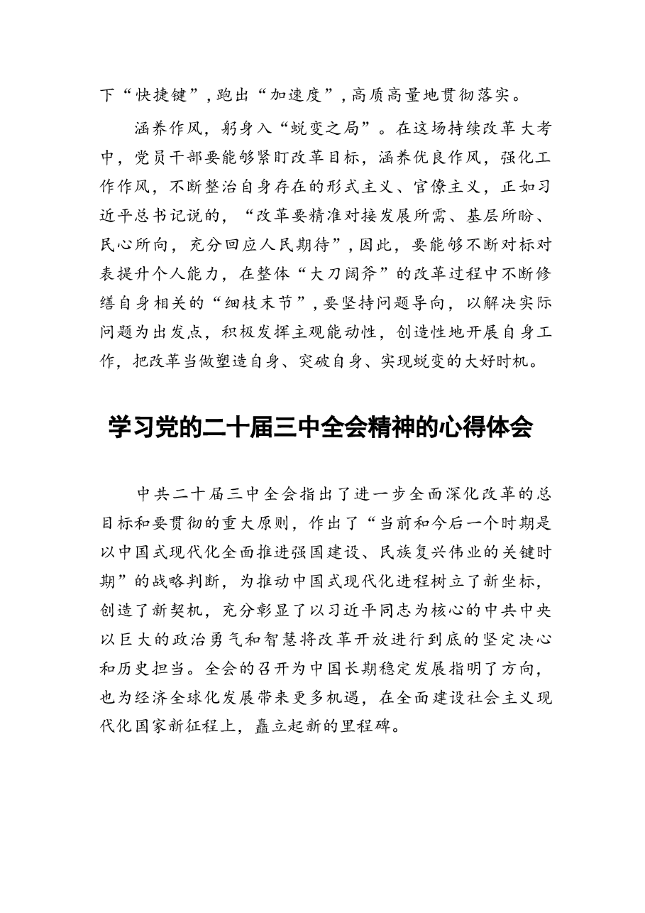二十届三中全会精神学习体会(33篇).docx,第2页预览