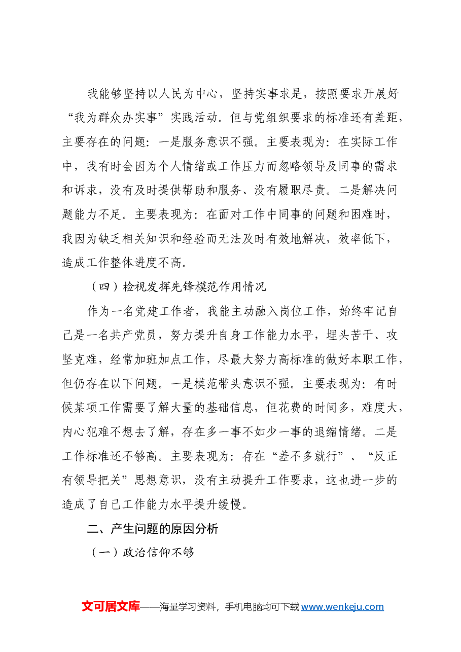 2024年度组织生活会个人对照检查发言材料.docx,第3页预览