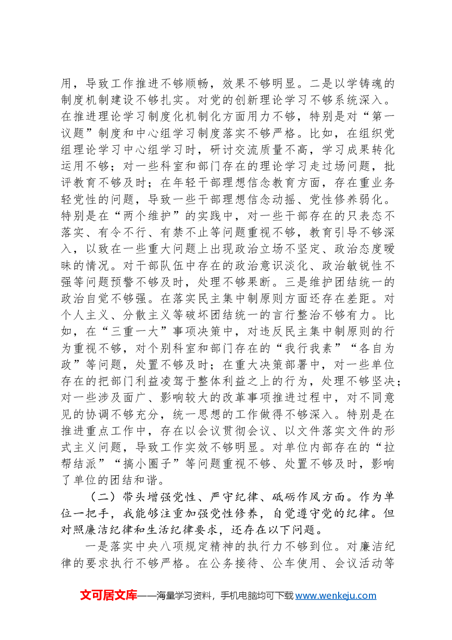 党员领导干部2024年度民主生活会个人对照检查材料(四个带头).docx,第2页预览