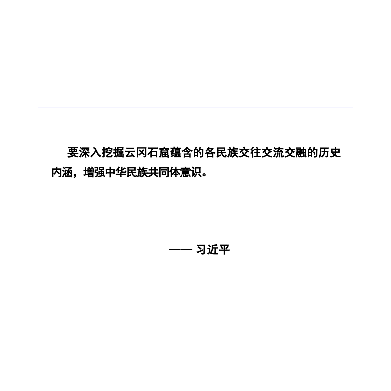 多图中华民族共同体概论课件第六讲 “五胡”入华与中华民族大交融根据高等教育出版社教材制作.pptx,第4页预览