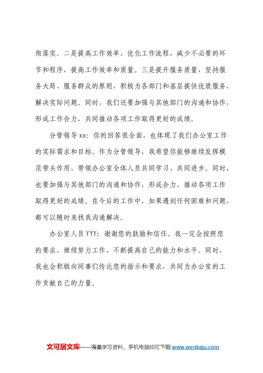 2024年度民主生活会谈心谈话记录1.docx，第4页预览