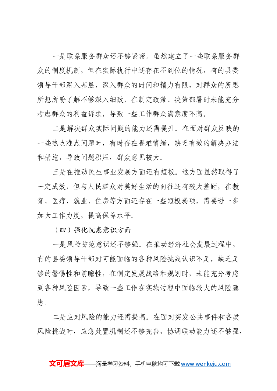 某书记2024年度民主生活会个人对照检查材料.docx,第3页预览