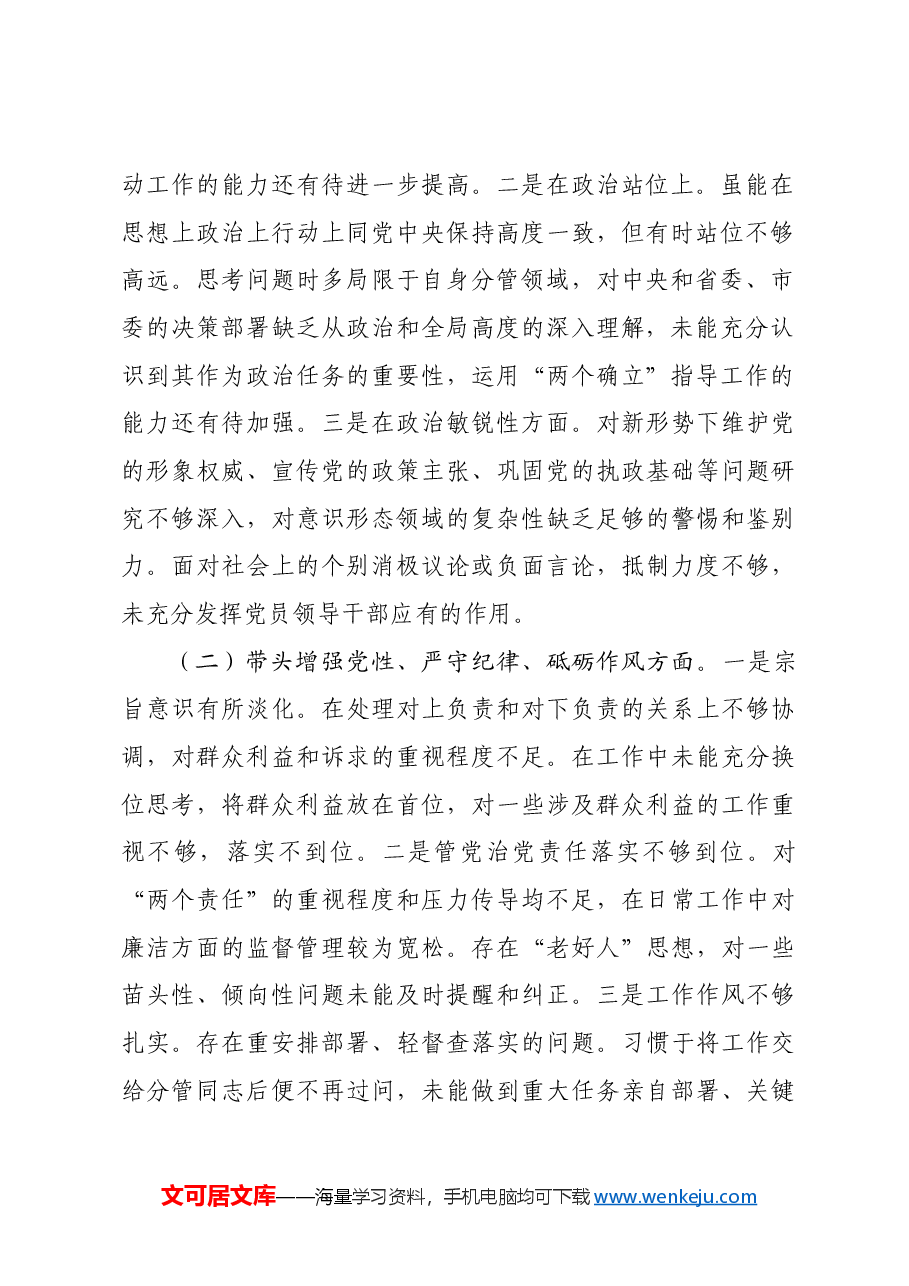 2024年度民主生活会“四个带头”对照检查发言材料(个人).docx,第2页预览