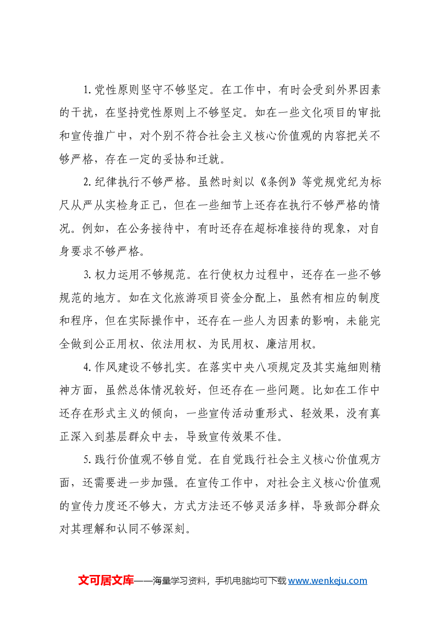 市委宣传部长关于2024年度民主生活会对照检视发言材料(四个带头+反面案例).docx,第3页预览