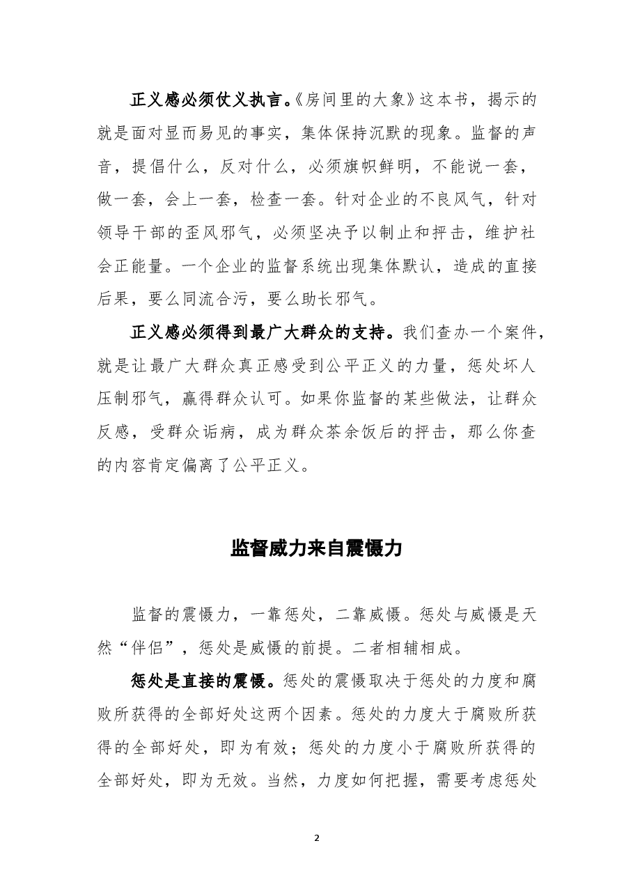 国有企业内部监督的权威从哪里来.doc,第2页预览