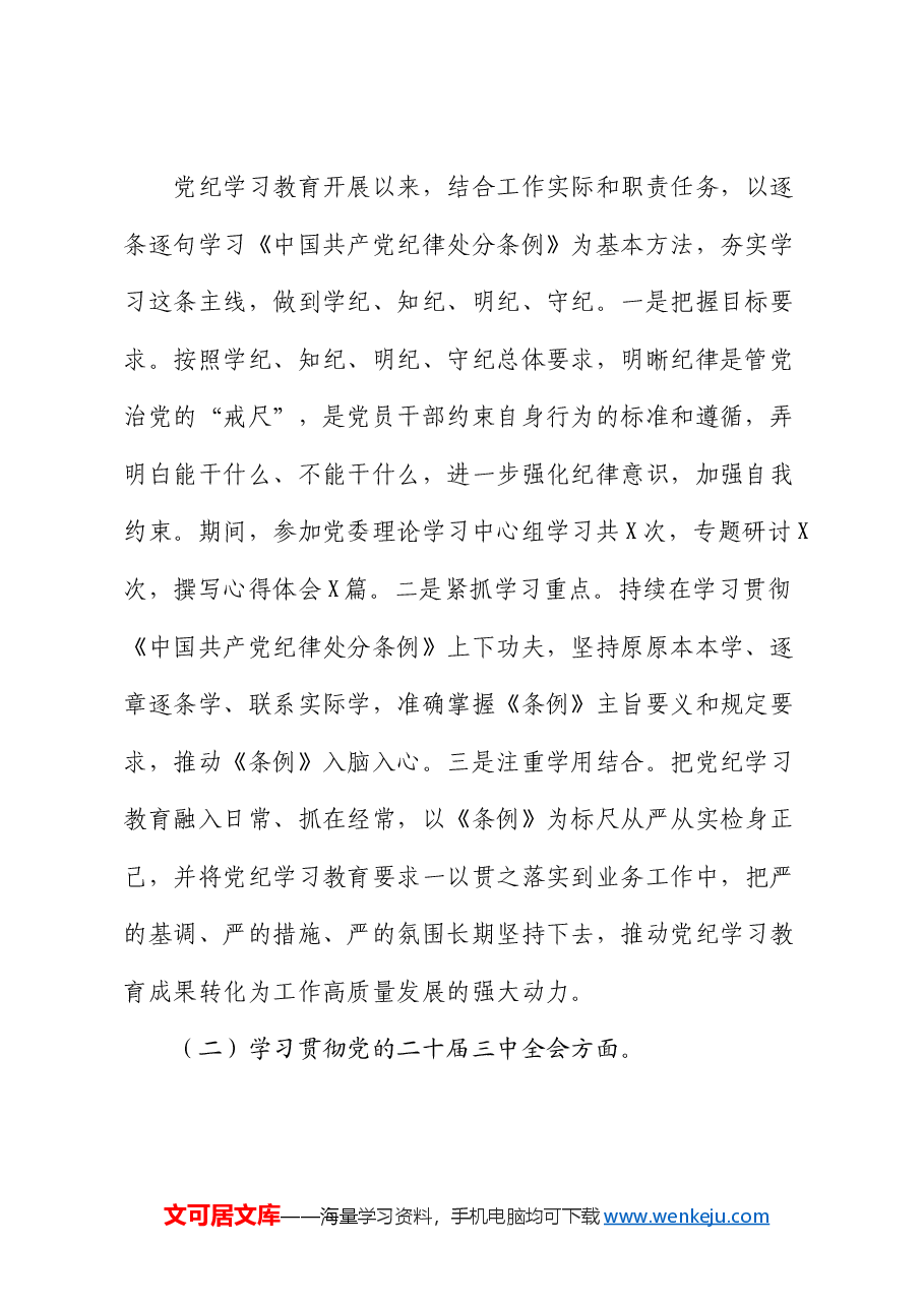 2024年县级领导干部民主生活会个人对照检查发言材料.docx,第2页预览