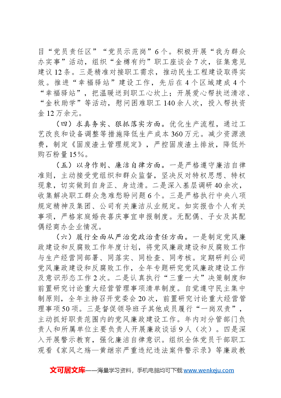 国有企业党委副书记2024年民主生活会个人对照检查发言材料(四个带头).docx,第2页预览