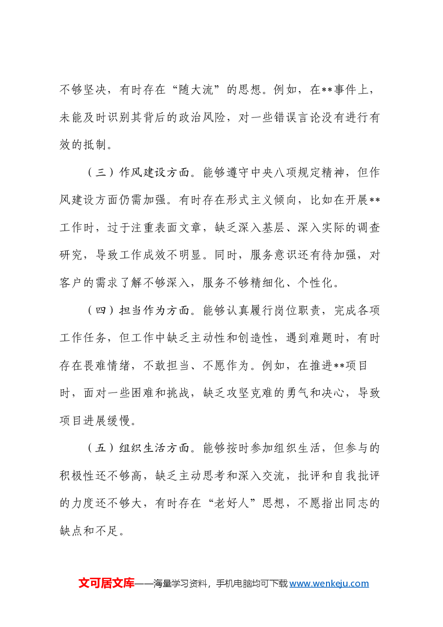 以案促改专题民主生活会个人对照材料.docx,第2页预览