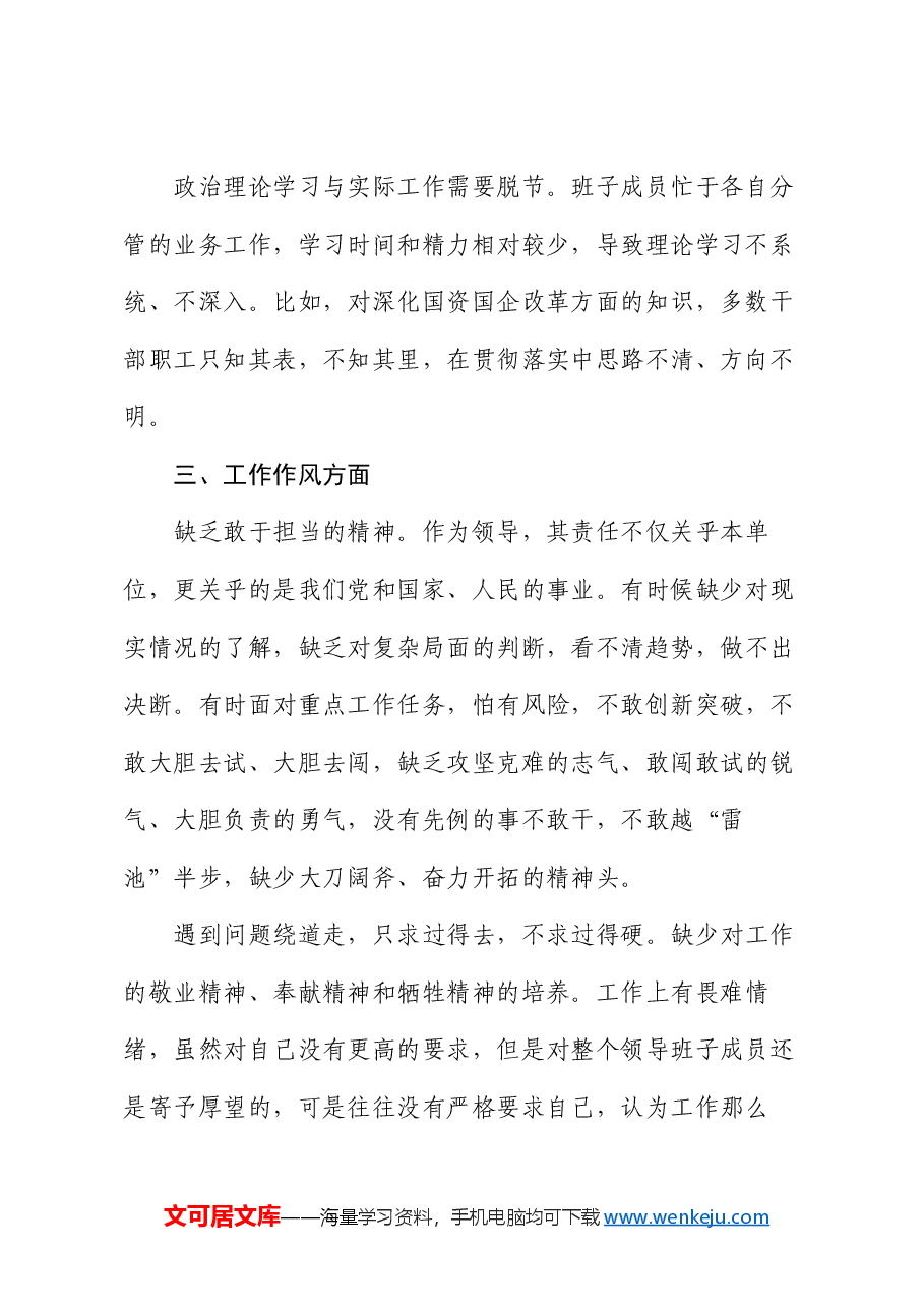 2024年度民主生活会(组织生活会)对照检查、批评与自我批评意见汇总.docx,第3页预览