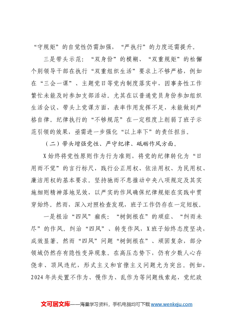 2024年度民主生活会班子对照检查材料四个带头+意识形态+上年度整改落实.docx,第3页预览