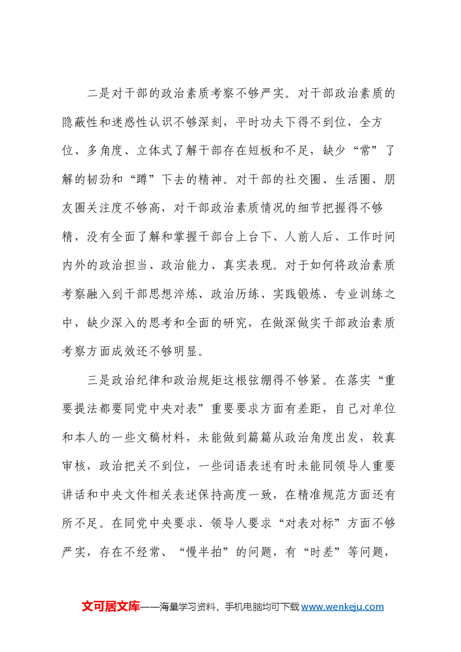 党员领导干部2024年度民主生活会“四个带头”个人对照检查材料.docx,第2页预览