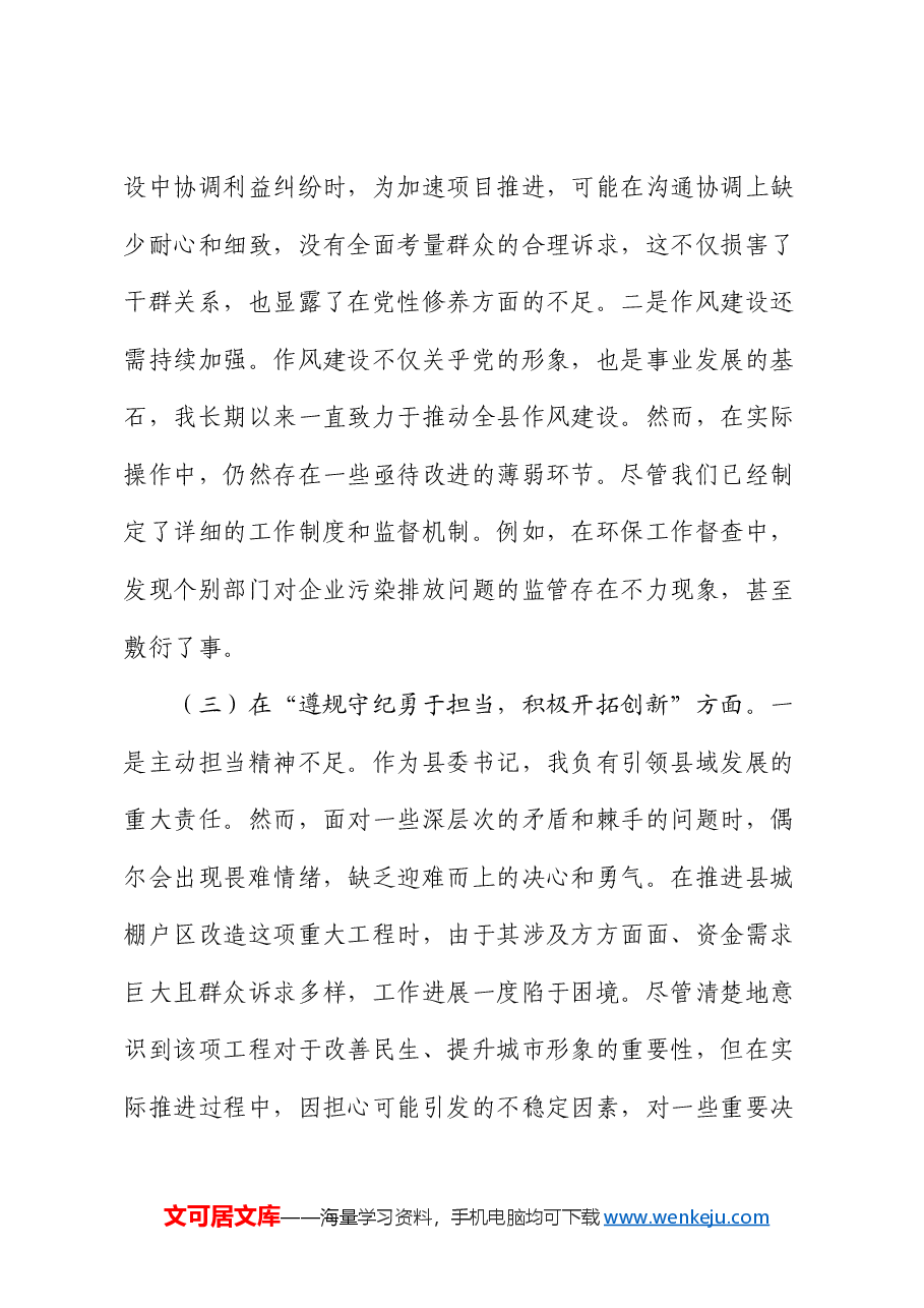 书记2024年民主生活会对照检查材料个人发言提纲.docx，第3页预览