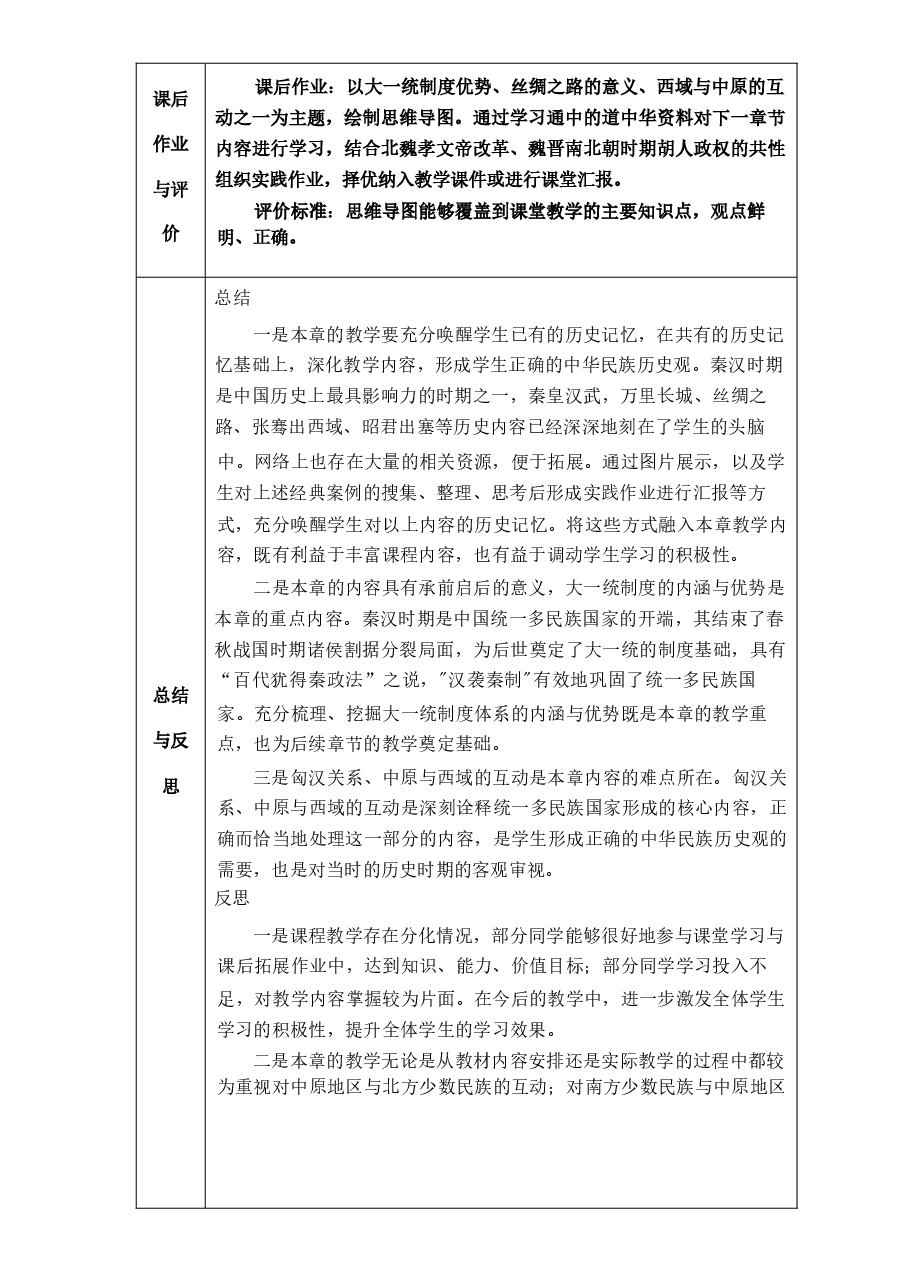 中华民族共同体概论教案5第五讲  大一统与中华民族共同体初步形成（秦汉时期）教案.docx，第4页预览