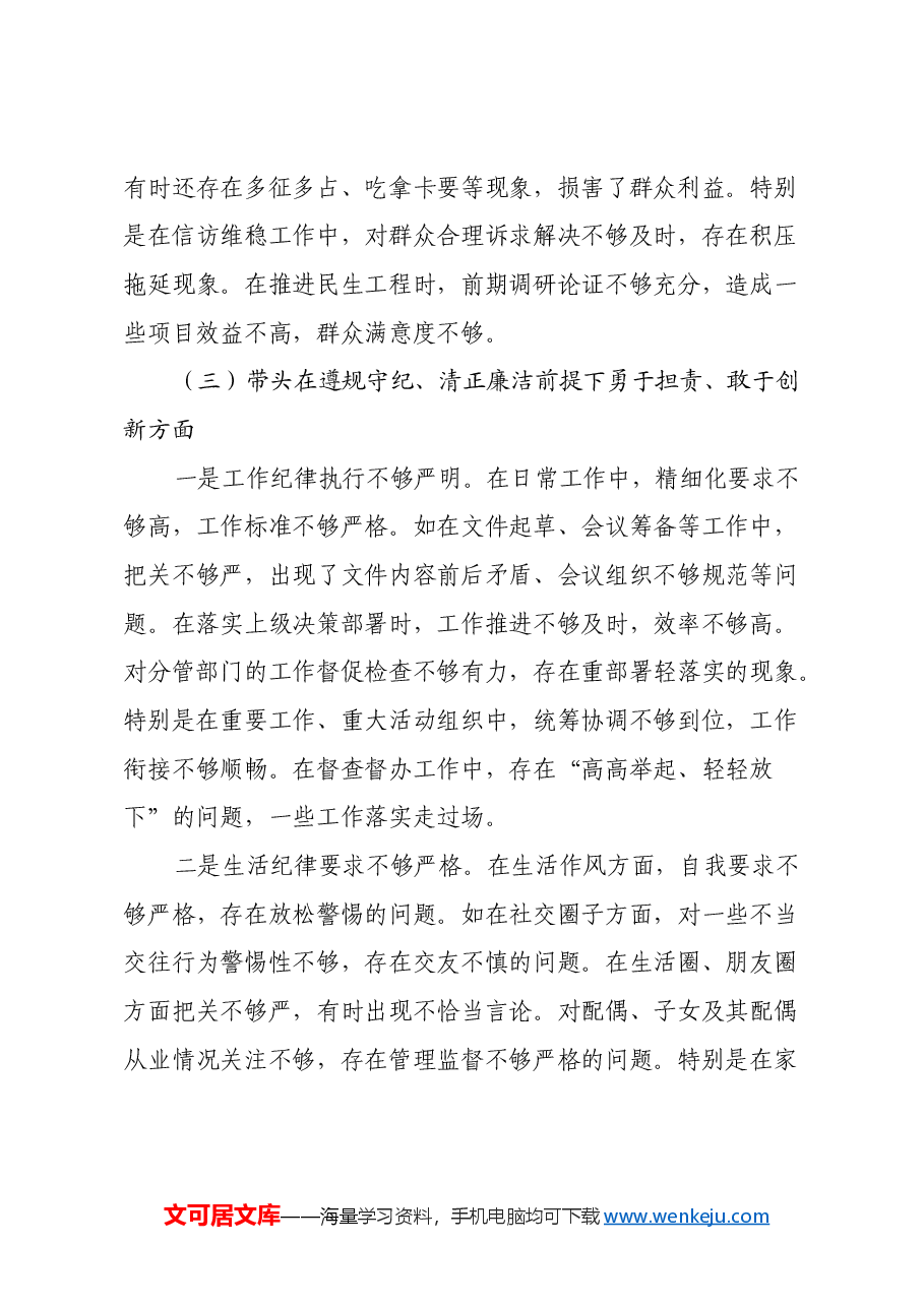 县委副书记2024年民主生活会对照发言材料(四个带头+反面案例).docx,第4页预览