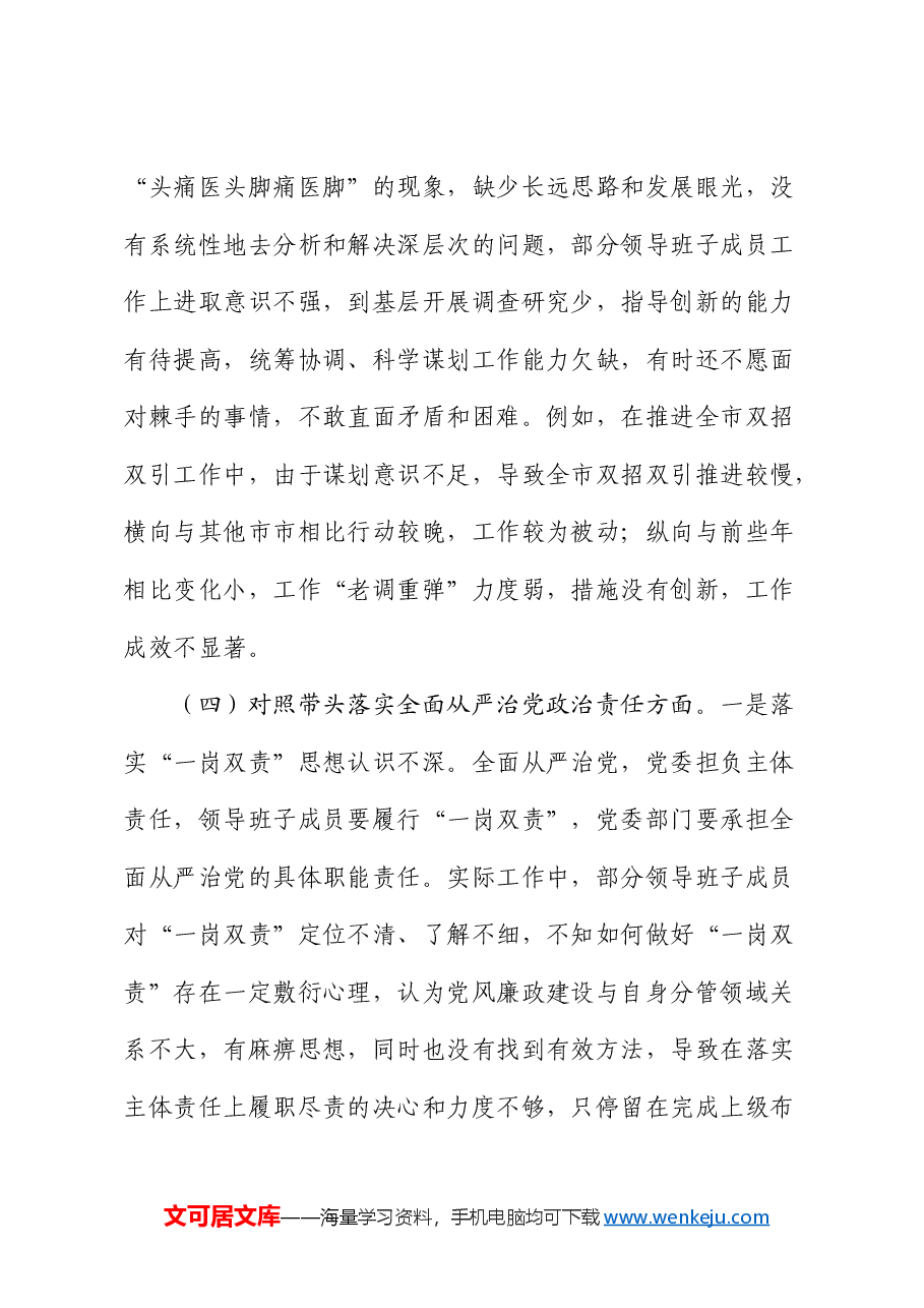 2024年民主生活会个人对照检查5篇素材(拼凑用).docx,第4页预览