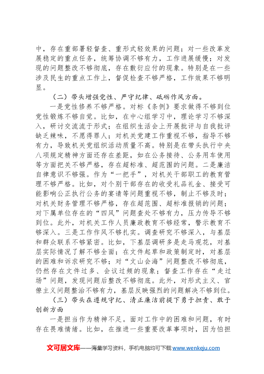 党委办主要领导2024年度民主生活会个人对照检查材料(四个带头).docx,第2页预览