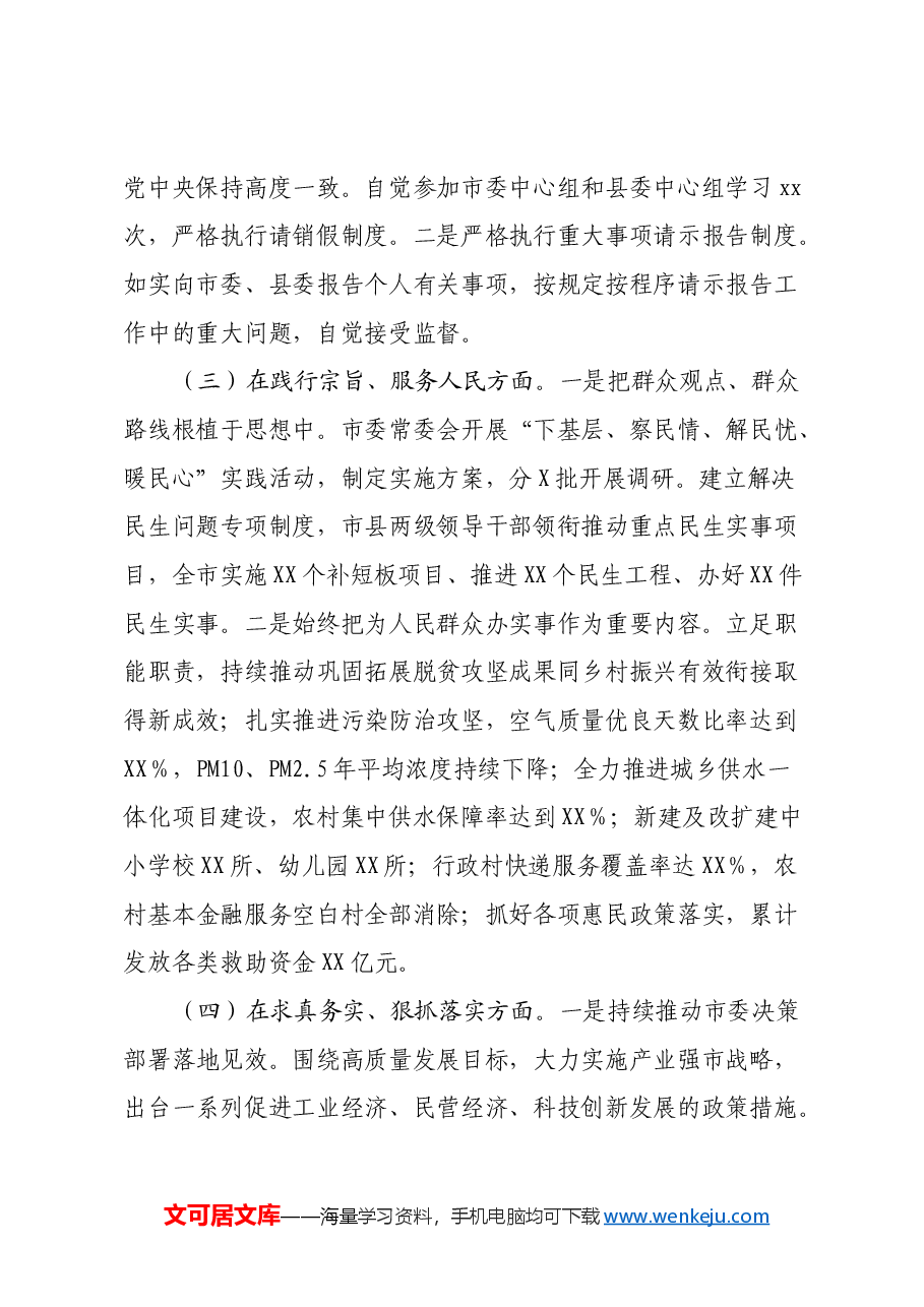 市直单位党组书记2024年民主生活会个人对照检查发言材料.docx,第2页预览