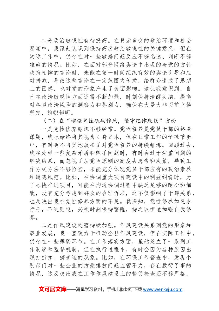 县委书记2024年民主生活会对照检查材料个人发言提纲.docx,第2页预览