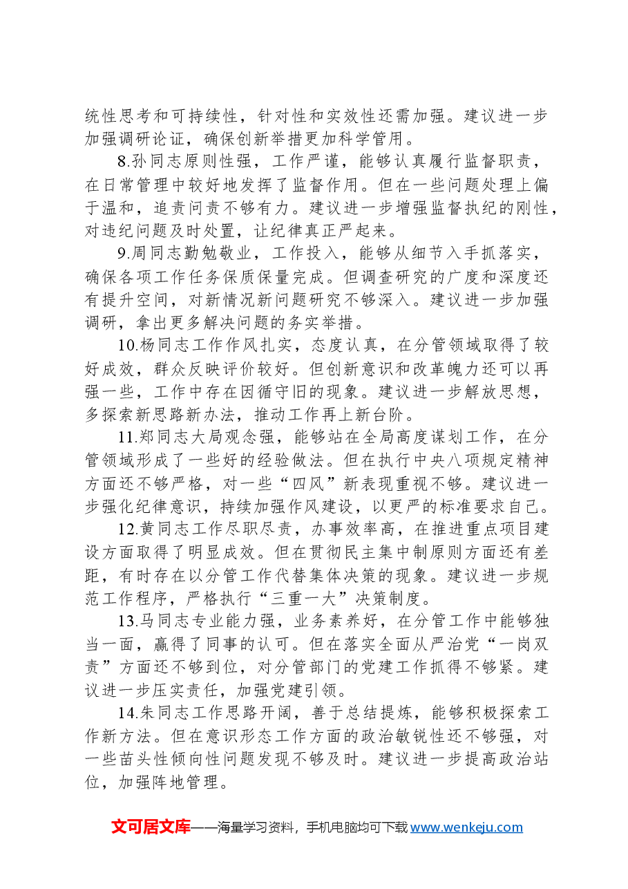 2024年民主生活会批评意见30条.docx,第2页预览