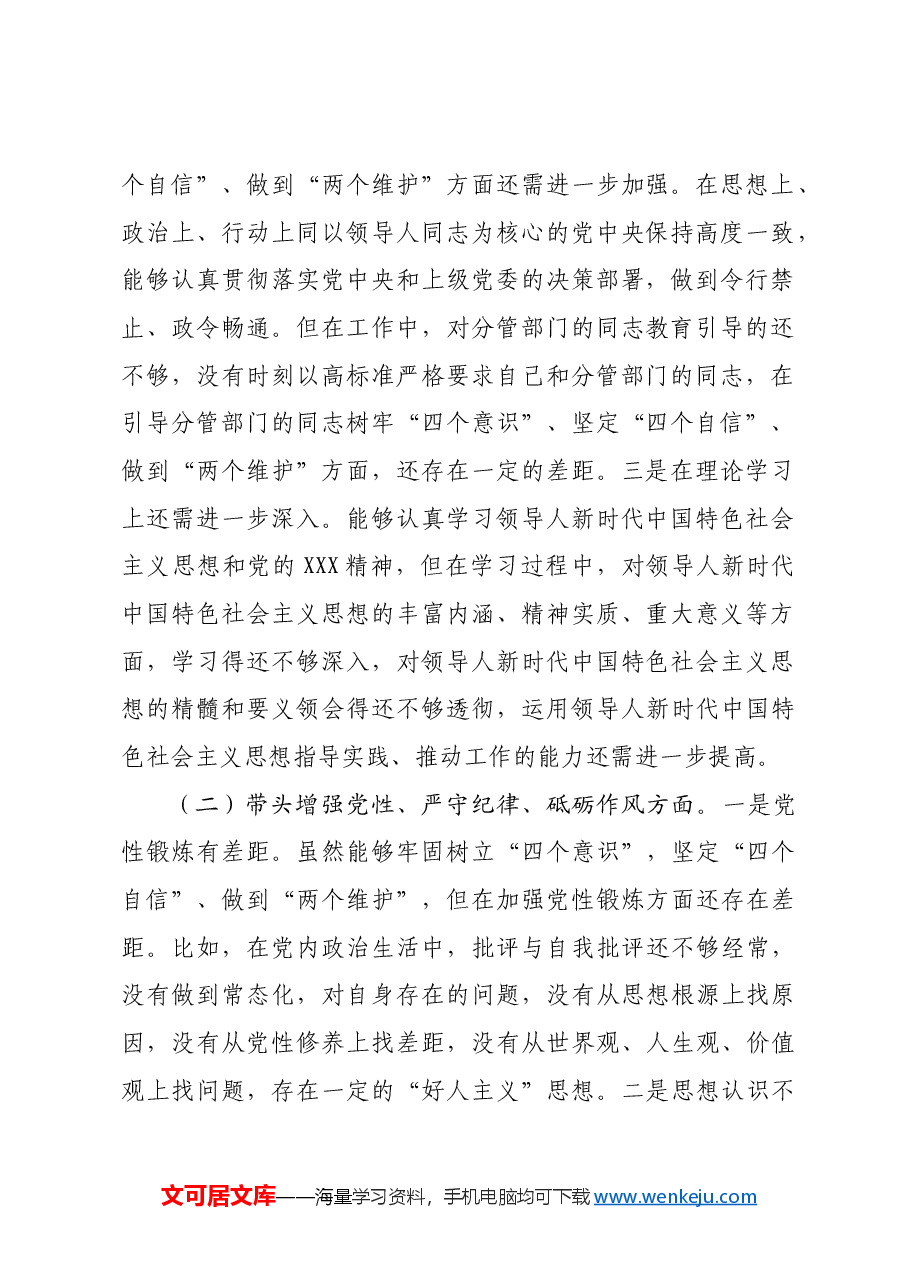 2024年民主生活会个人对照检查剖析材料四个带头 履行意识形态工作责任制情况.docx,第2页预览